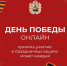 День Победы онлайн: принять участие в праздничных акциях может каждый - Сетевое издание Каргополье