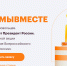 Гранты лауреатов Международной премии #МЫВМЕСТЕ увеличены до 3,5 млн рублей - Сетевое издание Каргополье