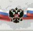 12 июня – День России - Каргопольский музей