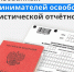 Мобилизованные предприниматели освобождены от сдачи статистической отчетности - Сетевое издание Каргополье