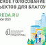 Почти 600 волонтеров Поморья помогают на всероссийском голосовании по отбору территорий для благоустройства - Сетевое издание Каргополье