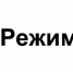 Режим работы музея - Каргопольский музей