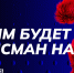 Продолжается прием заявок на Всероссийский конкурс по выбору талисмана Десятилетия науки и технологий - Сетевое издание Каргополье