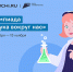 Школьников Архангельской области приглашают принять участие в олимпиаде «Наука вокруг нас» - Сетевое издание Каргополье