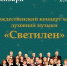Об изменении места проведения концерта хора "Светилен" - Каргопольский музей
