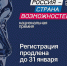 Прием заявок на соискание Национальной премии «Россия – страна возможностей» продлен до 31 января - Сетевое издание Каргополье