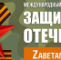 Северян приглашают принять участие в конкурсе, посвященном Дню защитника Отечества - Сетевое издание Каргополье