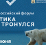 С 30 мая по 3 июня в Архангельске пройдёт форум «Арктика. Лёд тронулся», организованный линейкой «Росмолодёжь. События». - Сетевое издание Каргополье