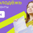 Федеральное агентство по делам молодёжи приглашает к участию в конкурсе молодёжных проектов «Двигай сообщества» - Сетевое издание Каргополье