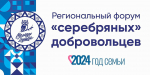 В Архангельске пройдет VI региональный форум «серебряных» волонтеров.