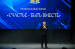 В Архангельске прошел региональный форум «Счастье – быть вместе»