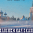 Белоснежная сказка - Каргопольский музей