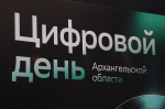 В Архангельске прошла конференция по внедрению IT-технологий