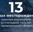 За последние пять лет в Поморье открыто 13 новых месторождений пресных подземных вод - Сетевое издание Каргополье