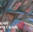 В формате диалога: часть тем II Женского Арктического форума посвятят значению профессиональных и волонтерских сообществ - Сетевое издание Каргополье