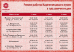 Режим работы в праздничные дни