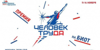 Минтруд продолжает прием заявок на соискание национальной премии «Человек труда» - Сетевое издание Каргополье