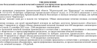 УВЕДОМЛЕНИЕ об общем объеме бесплатной и платной печатной площади для проведения предвыборной агитации на выборах Губернатора Архангельской области - Сетевое издание Каргополье