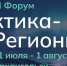 III Форум «Арктика – Регионы» станет площадкой для разработки стратегий международного сотрудничества в регионе - Сетевое издание Каргополье