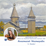Нестерова.jpg