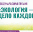 Идет прием заявок на конкурс «Экология – дело каждого» - Сетевое издание Каргополье