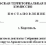 Постановление каргопольской территориальной избирательной комиссии № 88/228 - Сетевое издание Каргополье