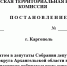 Постановление каргопольской территориальной избирательной комиссии № 88/226 - Сетевое издание Каргополье
