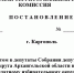 Постановление каргопольской территориальной избирательной комиссии № 88/225 - Сетевое издание Каргополье