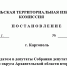 Постановление каргопольской территориальной избирательной комиссии № 90/244 - Сетевое издание Каргополье