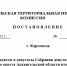 Постановление каргопольской территориальной избирательной комиссии № 96/261 - Сетевое издание Каргополье