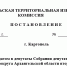 Постановление каргопольской территориальной избирательной комиссии № 98/273 - Сетевое издание Каргополье