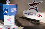 В Архангельске стартует вторая смена XV Межрегионального форума «Команда 29»