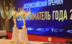 Представителей бизнеса приглашают к участию в конкурсе на соискание премии «Предприниматель года – 2025»