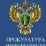 Прокуратура информирует - Сетевое издание Каргополье