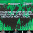 На всероссийском форуме Архангельская область выступила с предложениями по развитию цифровизации лесного комплекса - Сетевое издание Каргополье