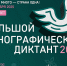 В Архангельской области стартует юбилейный Большой этнографический диктант - Сетевое издание Каргополье
