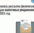 УФНС: стартовала кампания по уплате имущественных налогов за 2024 год - Сетевое издание Каргополье