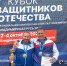 Архангелогородец Игорь Мишуков занял первое место на Кубке Защитников Отечества - Сетевое издание Каргополье