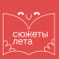 Более 150 северян приняли участие в летнем литературном марафоне - Сетевое издание Каргополье