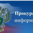 Прокуратура Каргопольского района сообщает - Сетевое издание Каргополье