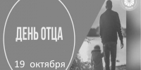 19 октября День отца - Каргопольский музей