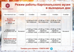 Режим работы в праздничные дни