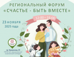 В Архангельске состоится региональный форум «Счастье – быть вместе».