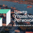 Центру управления регионом Архангельской области исполнилось пять лет - Сетевое издание Каргополье