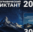 Национальный парк «Русская Арктика» приглашает жителей Поморья поучаствовать во Всероссийской просветительской акции — Географическом диктанте–2025. - Сетевое издание Каргополье