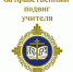 Открыт прием заявок на конкурс в области педагогики и работы с молодежью - Сетевое издание Каргополье