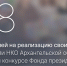 НКО Архангельской области выиграли свыше 58 млн рублей в первом конкурсе Фонда президентских грантов 2026 года. - Сетевое издание Каргополье