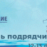 «День подрядчика» объединит в Архангельске представителей бизнеса Арктической зоны РФ - Сетевое издание Каргополье