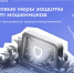 Основные меры защиты от мошенничества - Каргопольский музей