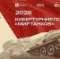 Жителям Поморья предлагают принять участие в кибертурнире «Диктант Победы – 2026» - Сетевое издание Каргополье
